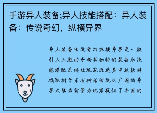 手游异人装备;异人技能搭配：异人装备：传说奇幻，纵横异界