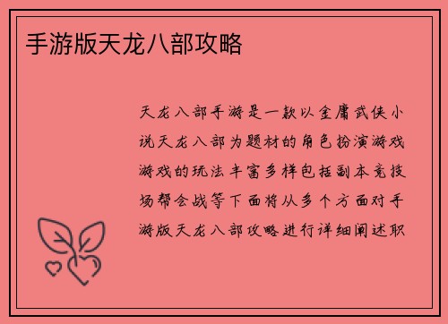 手游版天龙八部攻略