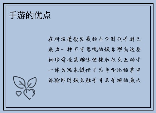 手游的优点