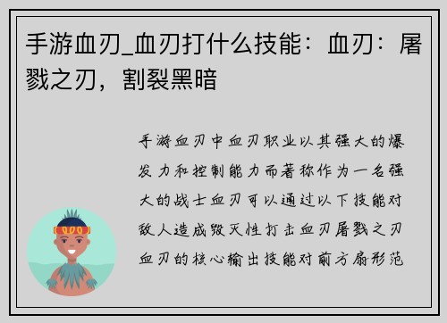 手游血刃_血刃打什么技能:血刃:屠戮之刃,割裂黑暗