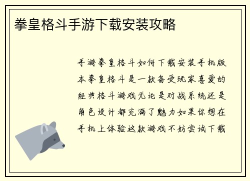 拳皇格斗手游下载安装攻略