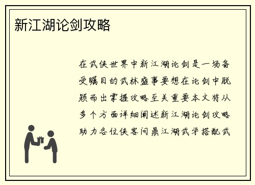 新江湖论剑攻略