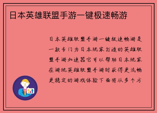 日本英雄联盟手游一键极速畅游