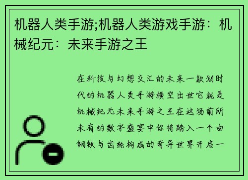 机器人类手游;机器人类游戏手游：机械纪元：未来手游之王