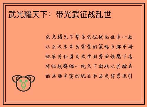 武光耀天下：带光武征战乱世