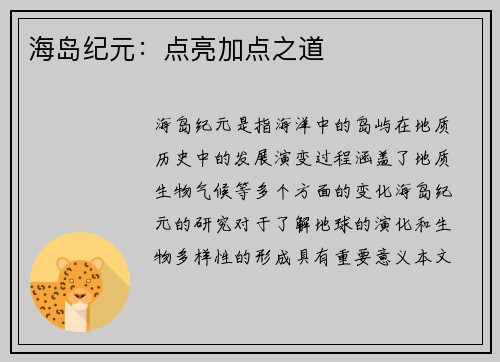 海岛纪元：点亮加点之道