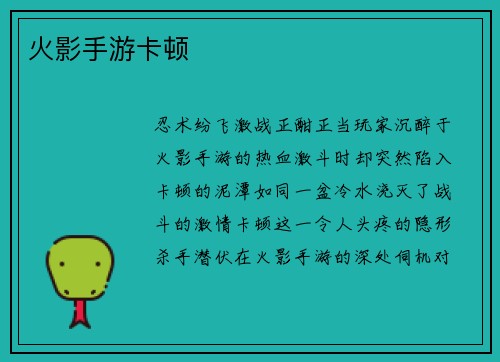 火影手游卡顿