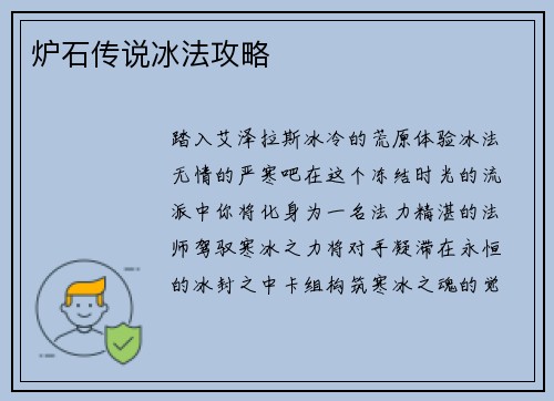 炉石传说冰法攻略