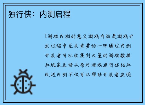 独行侠:内测启程