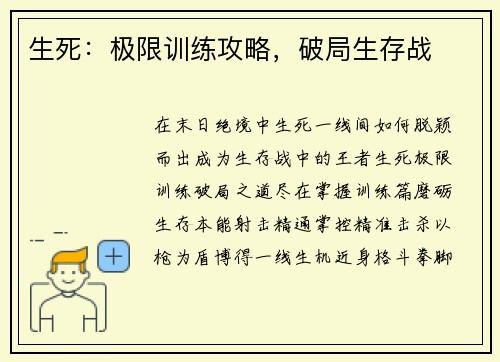 生死：极限训练攻略，破局生存战