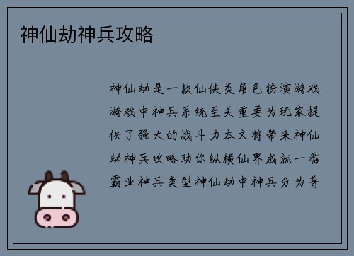 神仙劫神兵攻略