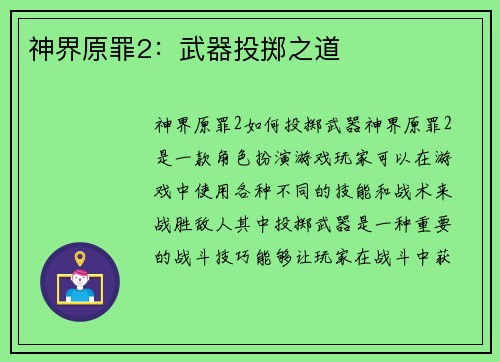 神界原罪2：武器投掷之道