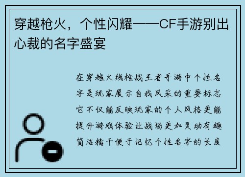 穿越枪火，个性闪耀——CF手游别出心裁的名字盛宴