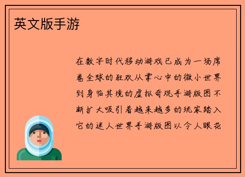 英文版手游