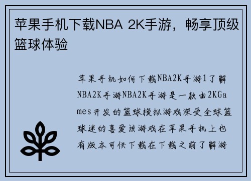 苹果手机下载NBA 2K手游，畅享顶级篮球体验