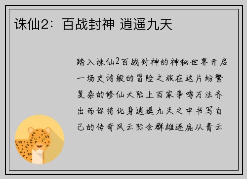 诛仙2：百战封神 逍遥九天
