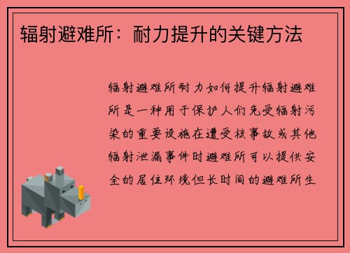 辐射避难所：耐力提升的关键方法