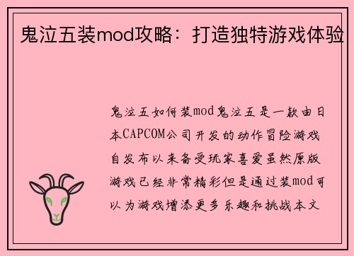 鬼泣五装mod攻略：打造独特游戏体验
