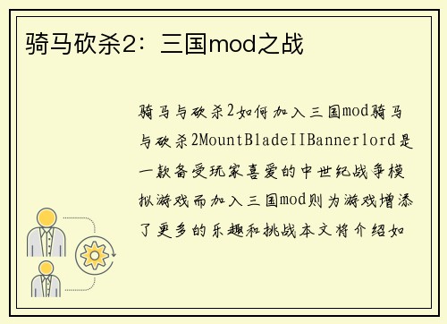 骑马砍杀2：三国mod之战