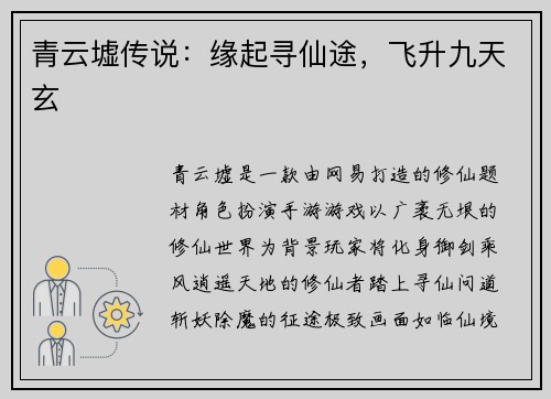 青云墟传说：缘起寻仙途，飞升九天玄